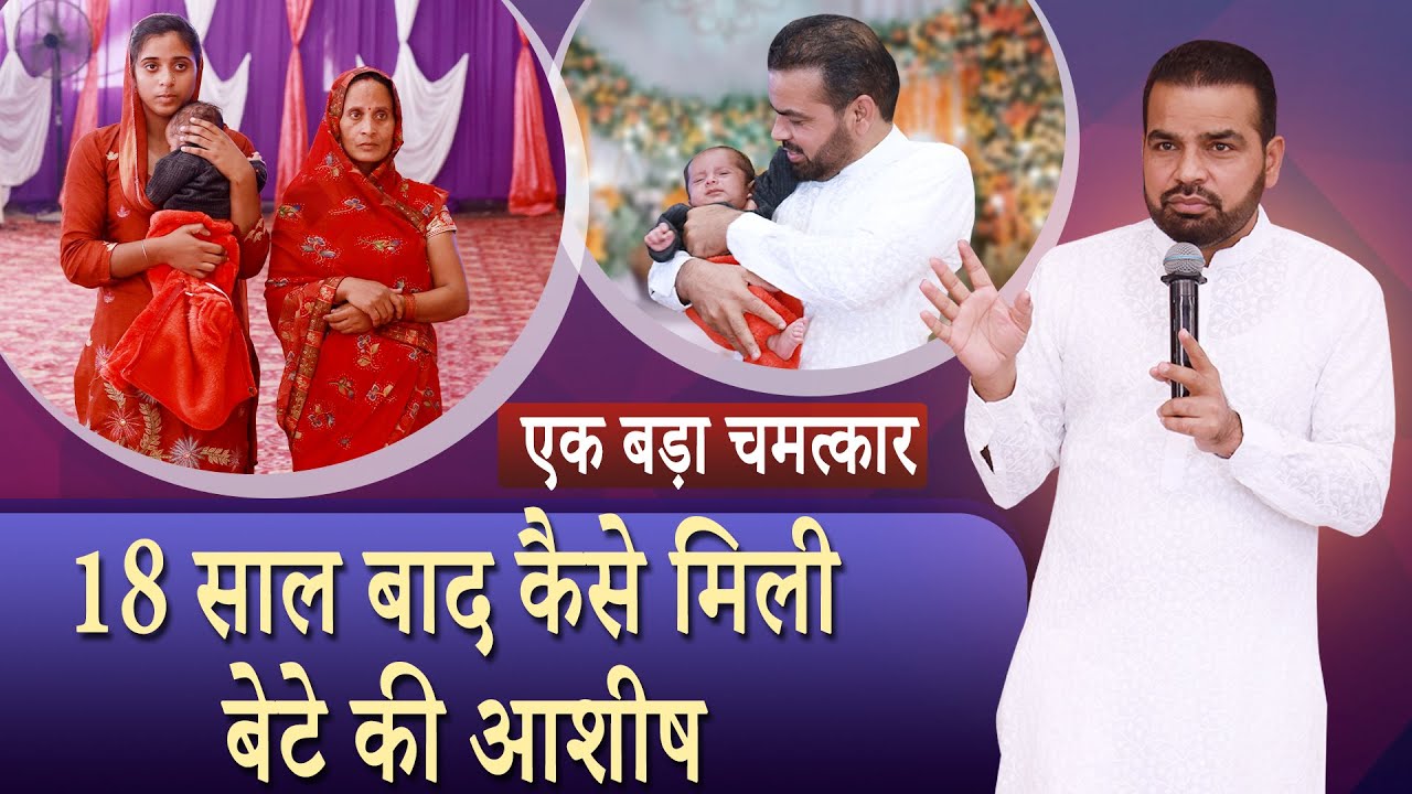 BIG TESTIMONY :- एक बड़ा चमत्कार 18 साल बाद कैसे मिली  बेटे की आशीष
