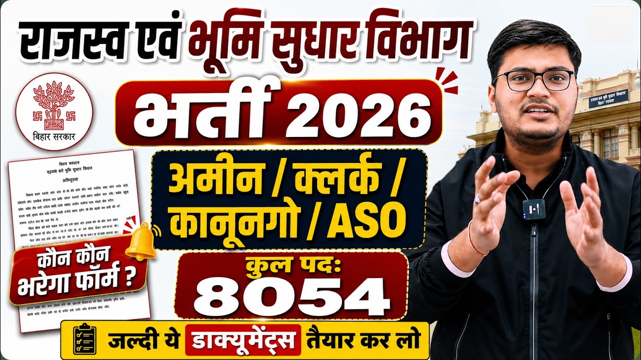Bihar Rajaswa Karamchari Vacancy 2026 🔥| BSSC New Vacancy 2026 | Bihar Revenue Department Vacancy