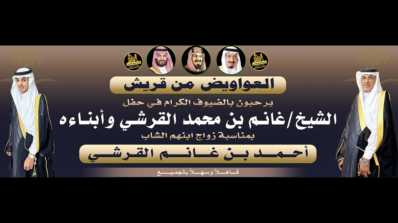 🔸زومالة قبيلة وعيل من قريش في حفل زواج الشاب : أحمد بن غانم القرشي