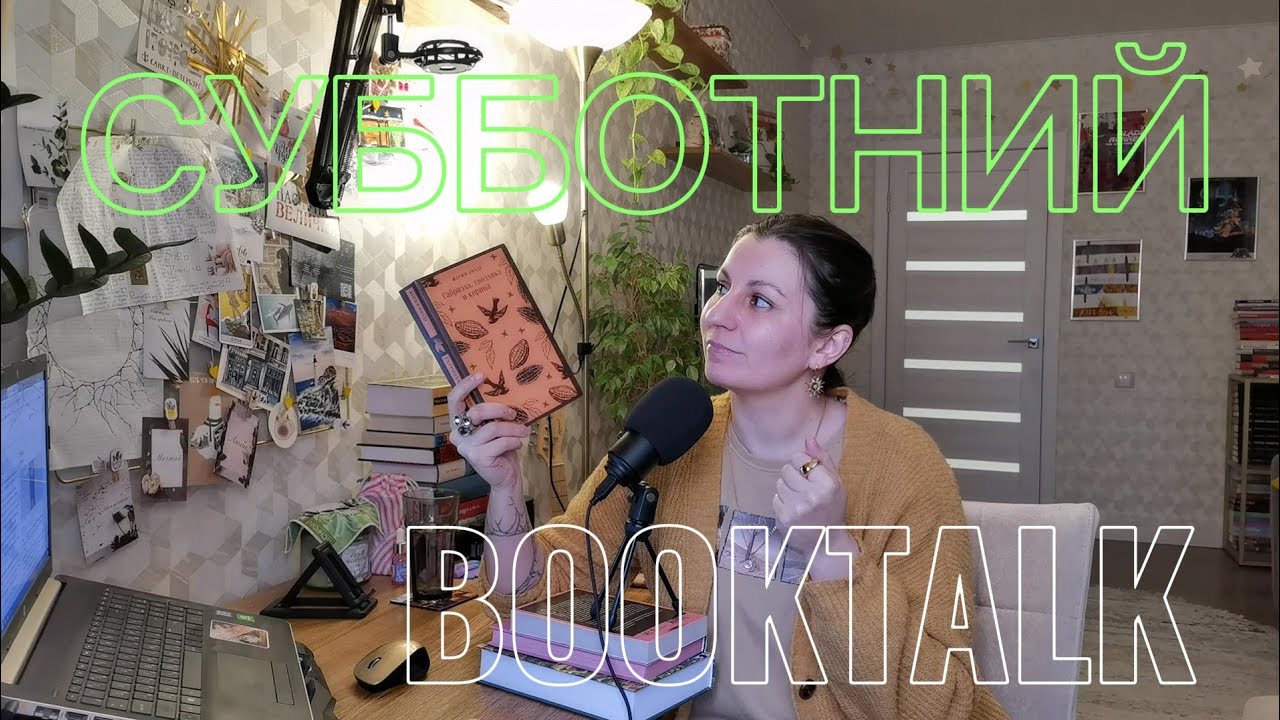 Субботний BookTalk: мачо, исследования и монахи
