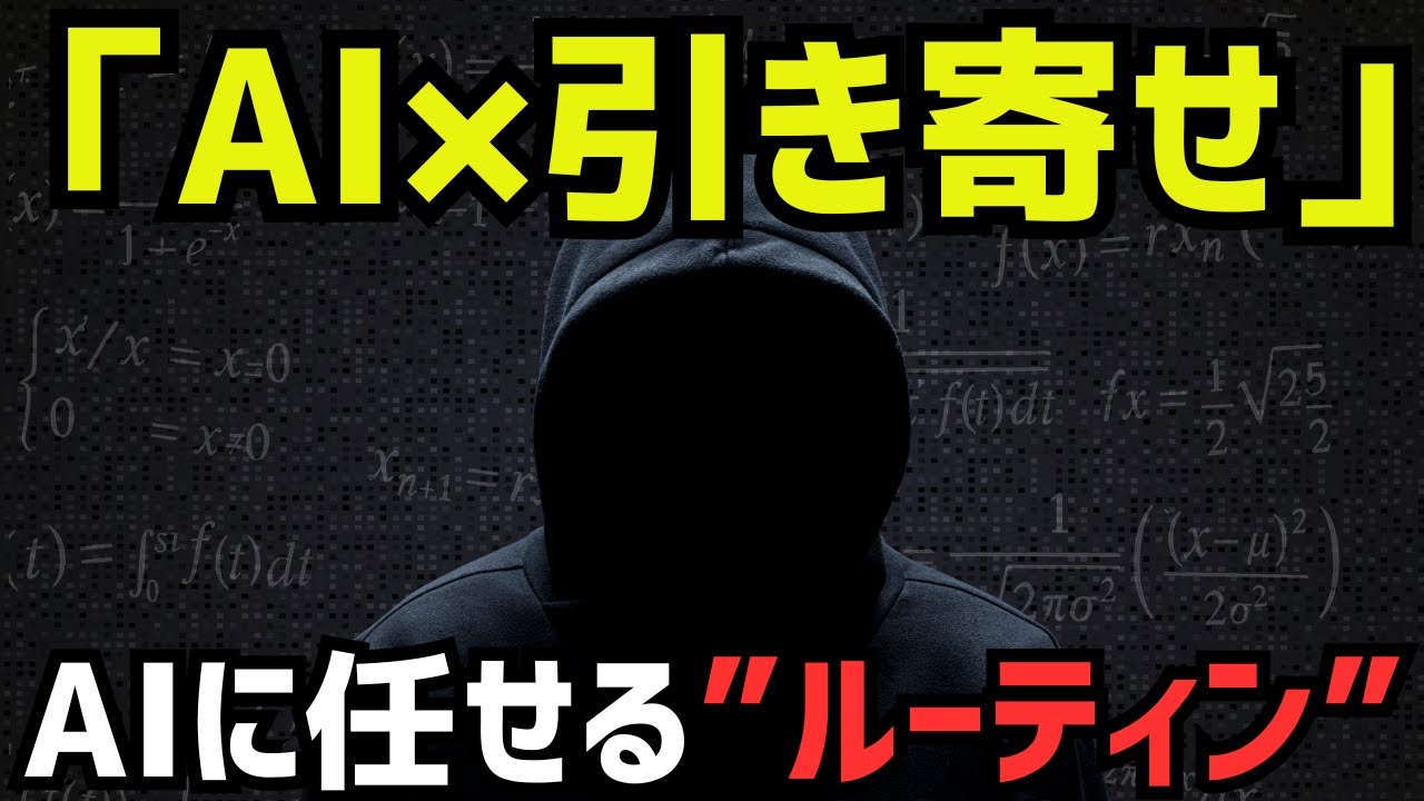 引き寄せはAIを使う時代に入った