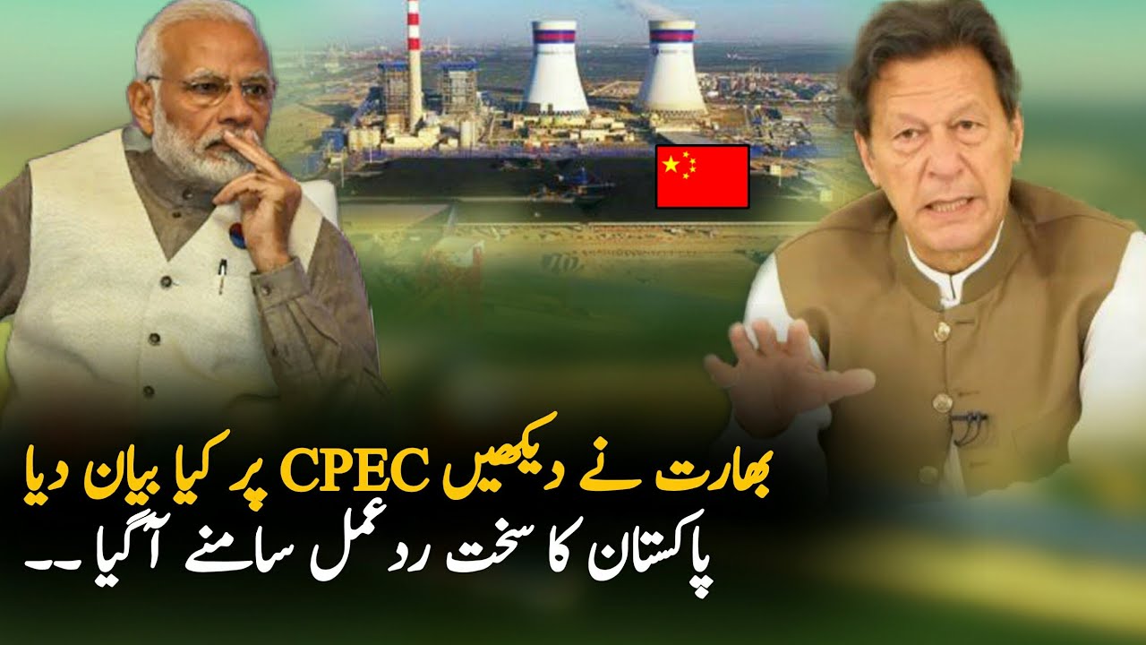 Pakistan Reply To India After Indian Comment On CPEC | India On CPEC | cpec projects in pakistan