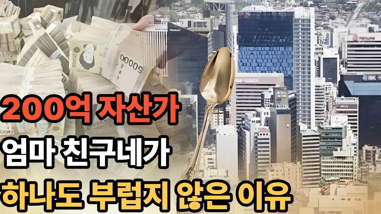 요즘 금수저들이 밤마다 잠 못 자고 벌벌 떠는 '이것'의 정체ㅣ200억 자산가 엄마 친구가 세무조사 한 방에 '초상집' 된 이유ㅣ부모 원수 된 자식들 실제 상황