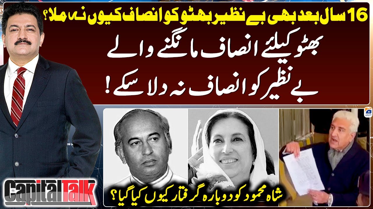 Why did Benazir Bhutto not get justice even after 16 years? - Hamid Mir - Capital Talk - Geo News
