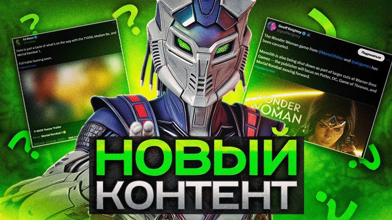 НОВЫЙ КОНТЕНТ В MORTAL KOMBAT 1, УВОЛЬНЕНИЕ ДЖОНА ТОБИАСА И MORTAL KOMBAT 2 В РОССИИ