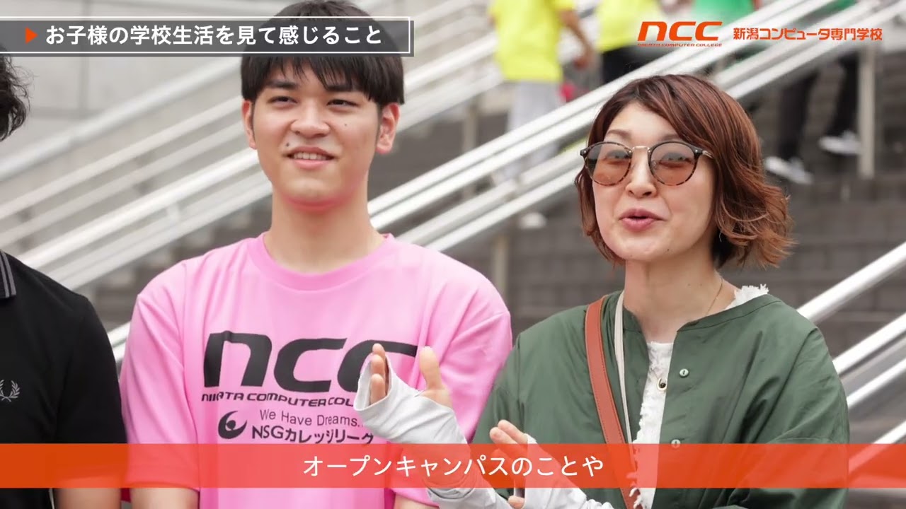 【入学の理由は？一人暮らしはどう？】NSG大運動会　親子インタビュー