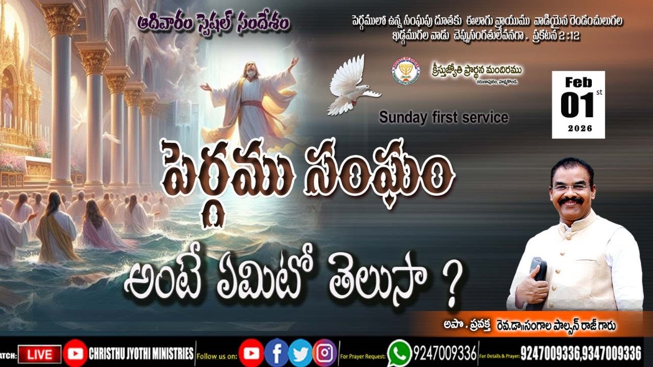 #WATCH LIVE 01-FEB-2026 ll # Christhu Jyothi's Sunday 1st Service || #ఉదయకాల ప్రార్థనలు#prayer