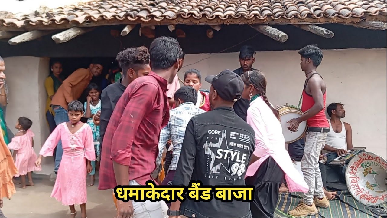 मेरे गांव का देसी डांस बैंड बाजा धमाकेदार।। जिला सीधी मध्यप्रदेश