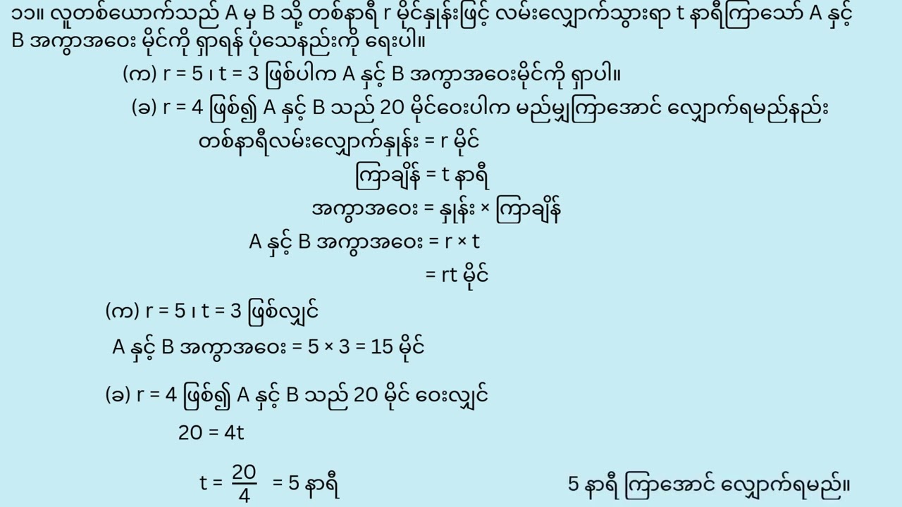 Grade 8 Maths 1 အခန်း ၁၀ လေ့ကျင့်ခန့် ၁၀.၁ နံပတ် ၁၀၊၁၁၊၁၂ #သင်ယူလေ့လာသင်္ချာဘာသာ