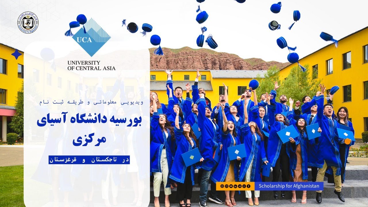 ویدیوی معلوماتی و ثبت نام بورسیه دانشگاه آسیای میانه UCA Scholarship information