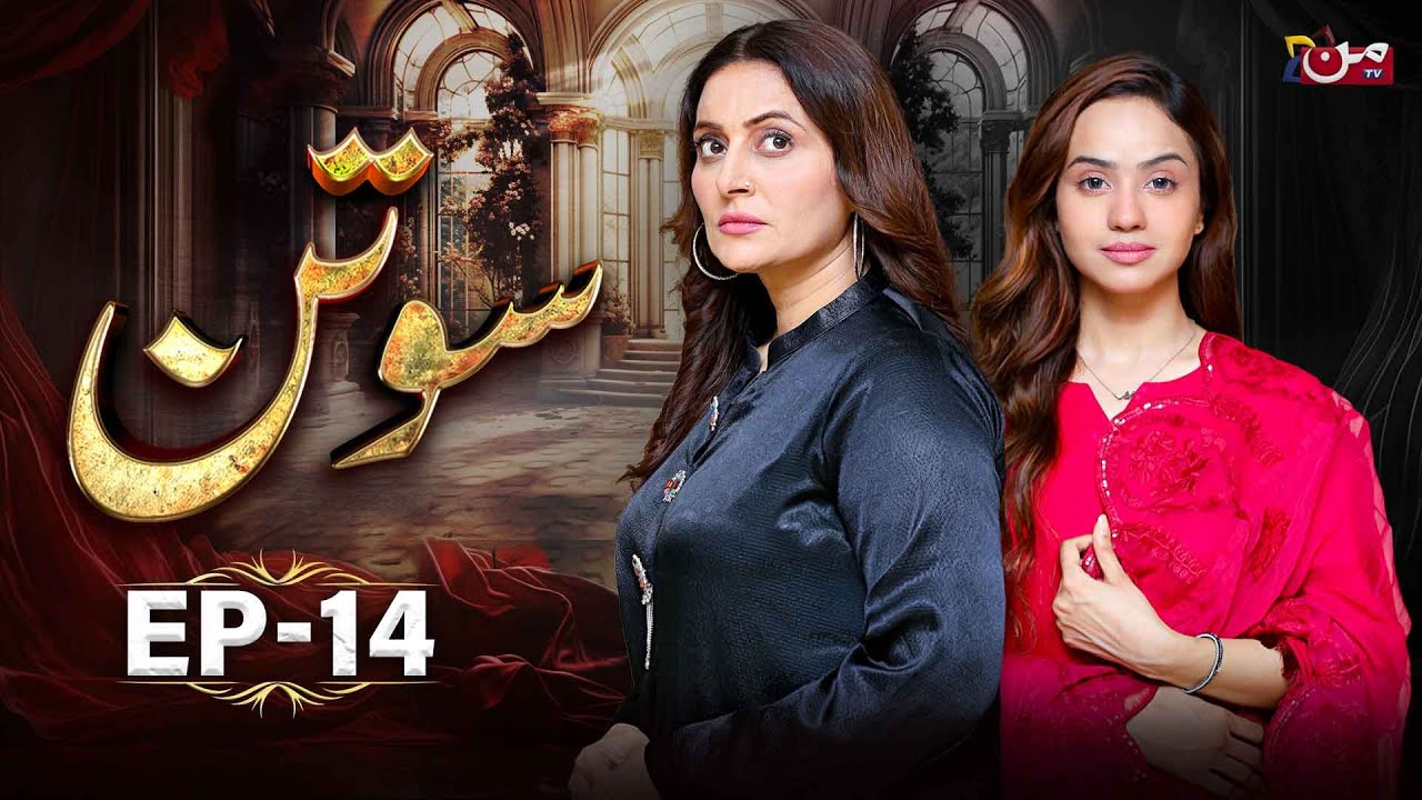 Sotan - Episode 14 [ 𝐄𝐍𝐆 𝐒𝐔𝐁 ] | Babar Ali - Kanwal Khan | MUN TV