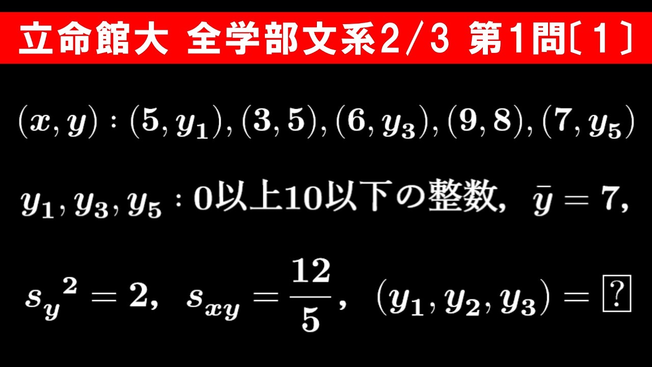 【難易度☆☆☆】2026年 立命館大学 全学部文系 2月3日 数学 第1問〔1〕