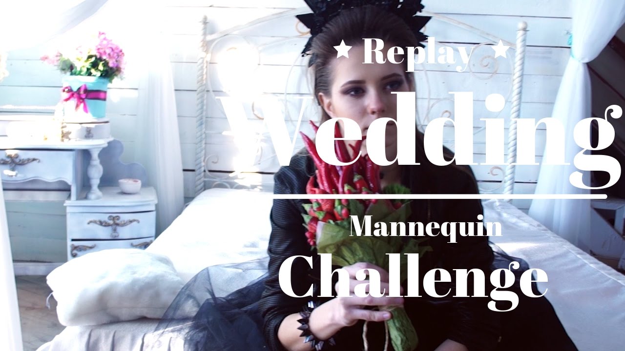 Mannequin Challenge Replay Wedding с my-svadba.ru (Рок и Модерн)
