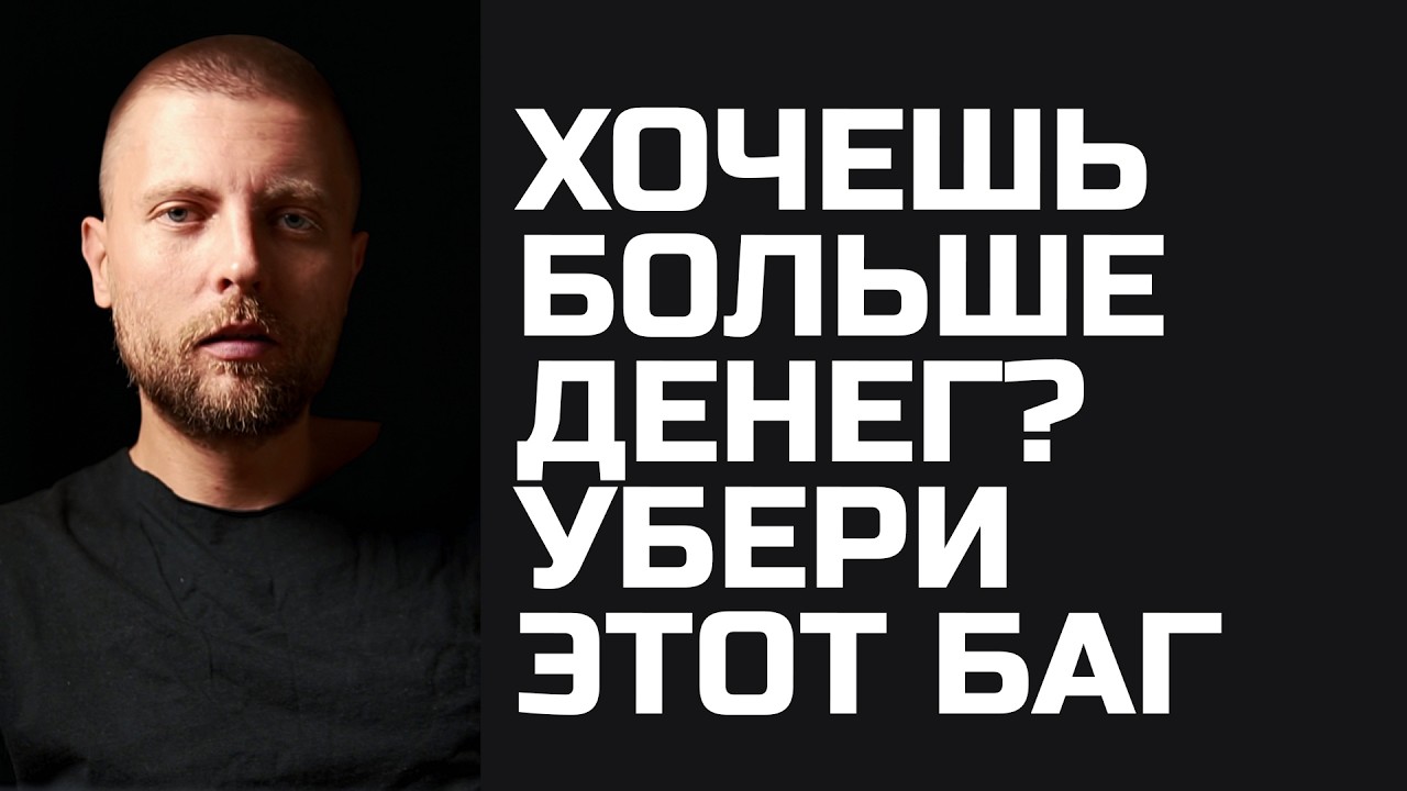 Хочешь больше денег? Убери этот баг