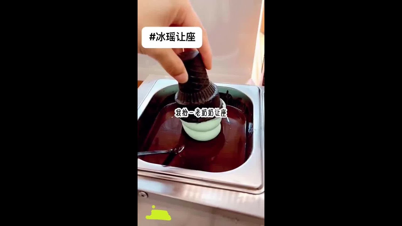 书：冰瑶让座 
