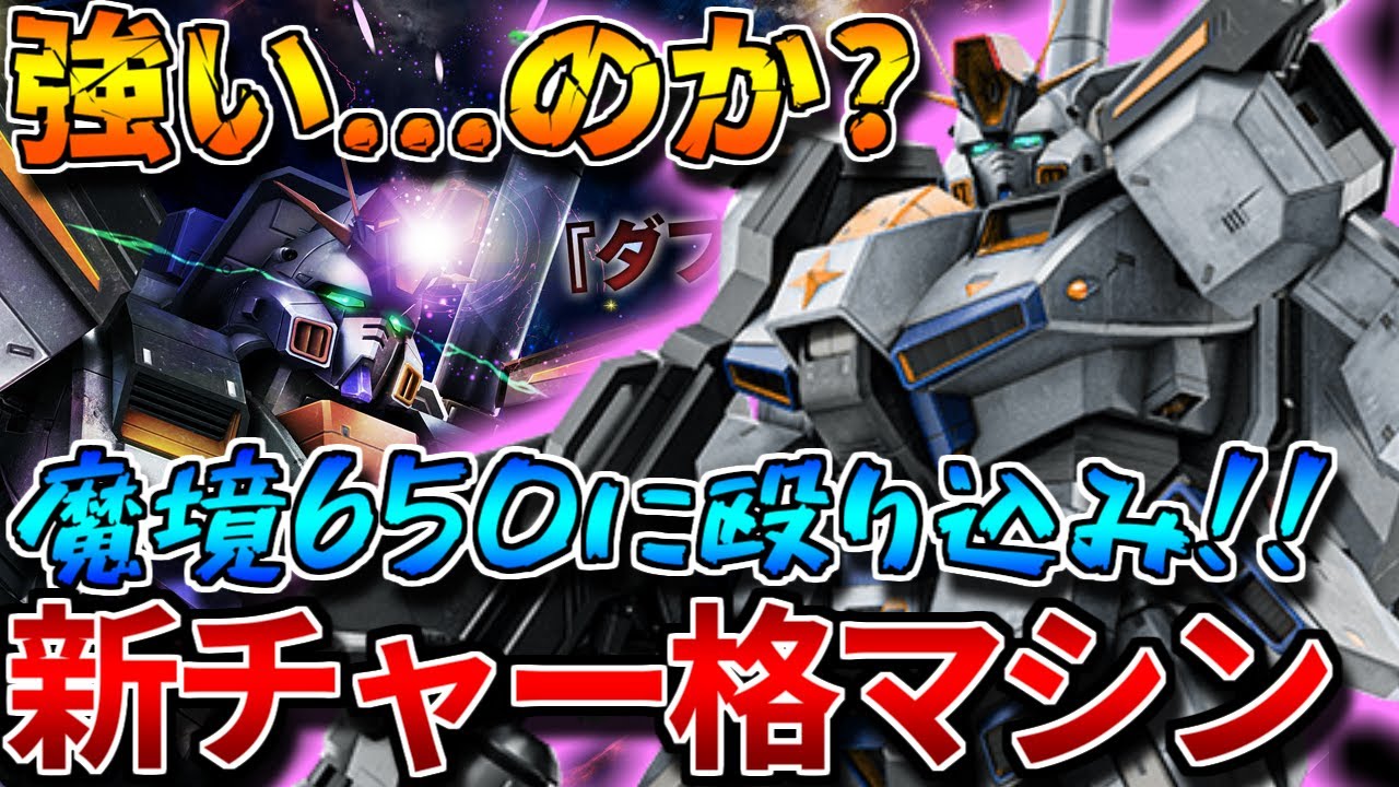 【バトオペ2】ダメコン3！パワアク2！チャー格！新バイオセンサー！！近接強襲機が欲しいスキルをだいたい持ってる系650強襲機【プロトタイプＺＺガンダム】