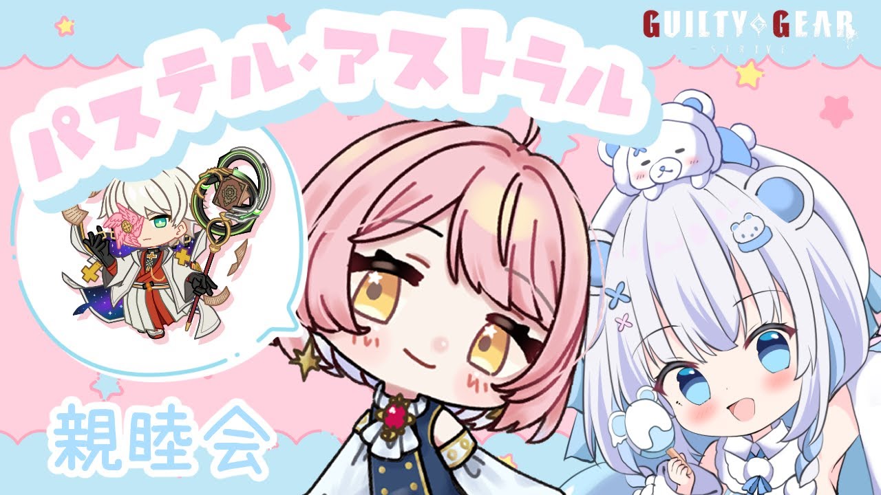 [GGST]27日の大会に向けて！みるくちゃんとコラボ🍓🍼