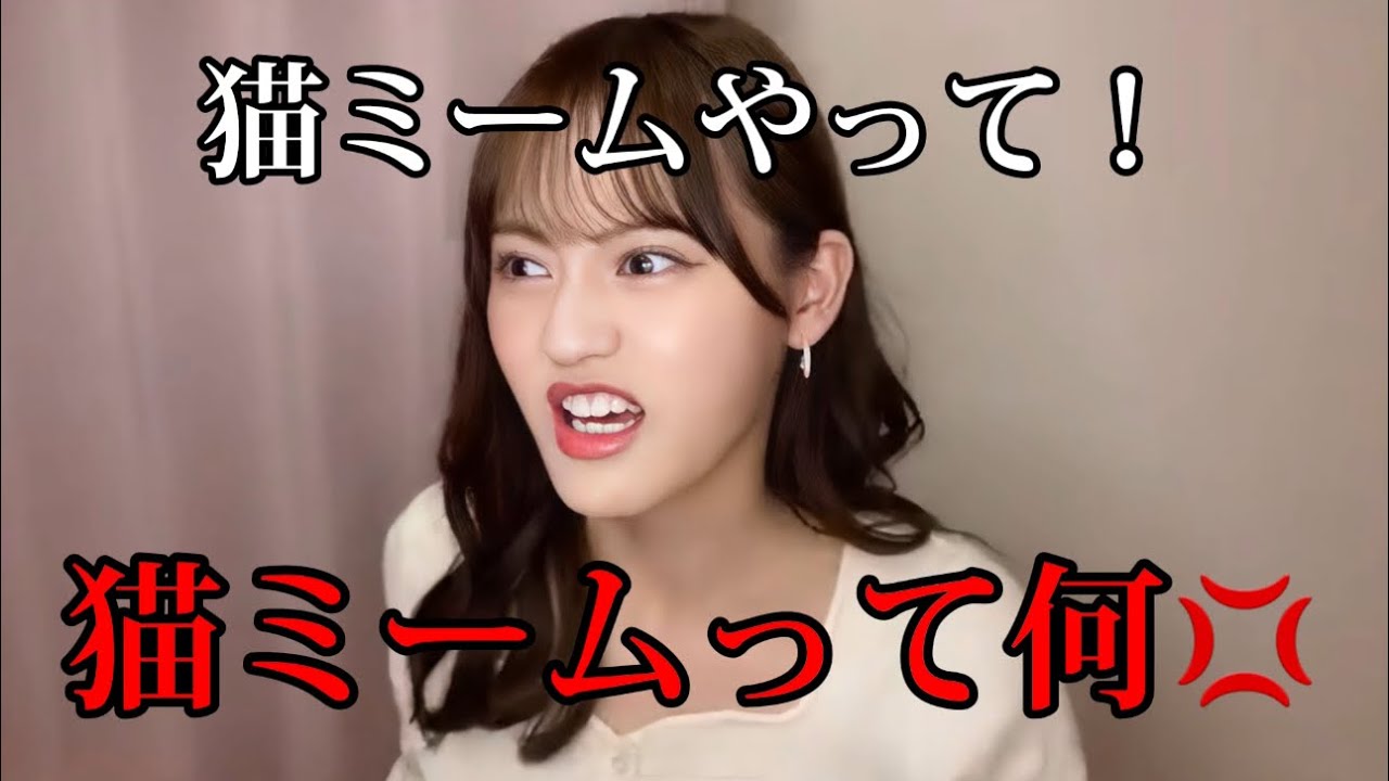 [イコラブ]髙松瞳　猫ミームが何か分からず、キレる瞳ちゃんwwwww