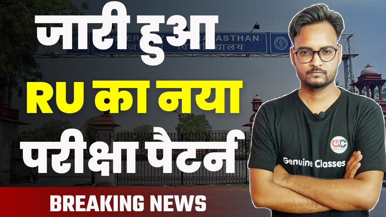 Rajasthan University UG/PG Exam 2022 | Exam Pattern 2022 | RU Exam Pattern 2022