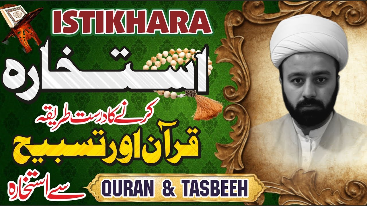 istakhara karne ka tarika istikhara kese karen kese nikalen tasbeeh ka istikhara quran se istikhara 