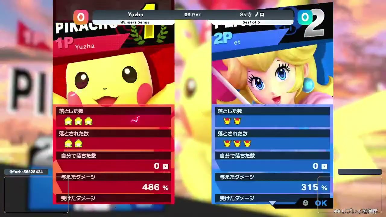 雷影杯#11 Yuzha(ピカチュウ) vs ノロ(デイジー)