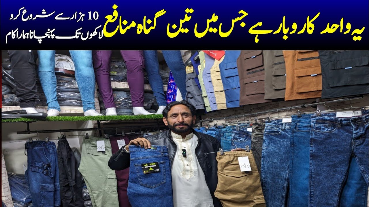 Jeans wholesale market Lahore | imported jeans price in Lahore Anarkali | jeans business ideas