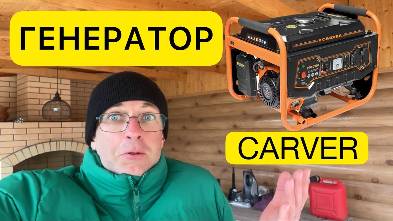 Бензогенератор CARVER - неожиданный обзор