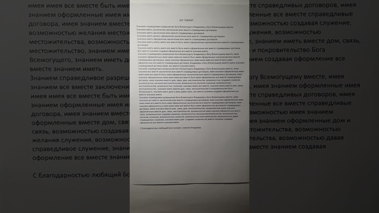 БОГ ГОВОРИТ