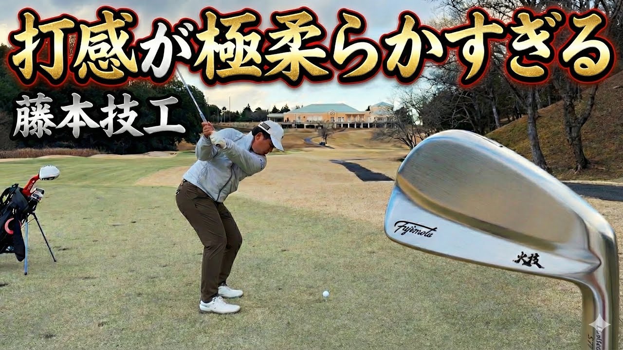 打ち比べたら全然違う！こんなに食いつくアイアン初めてだ