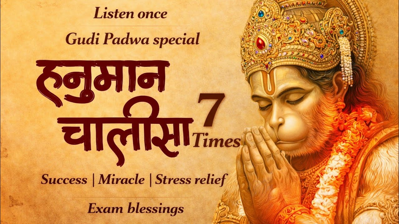 Hanuman Chalisa (7 Times) | Transform Your Life| Success • Miracles • Stress Relief • Exam Blessings