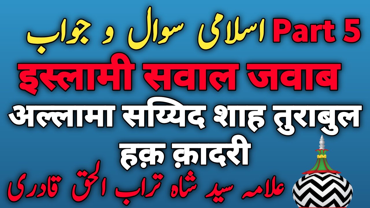 islami Sawal o Jawab Part 05 Allama Sayyid Shah Turabul Haq Qadri  Sunni Beliefs And Masail