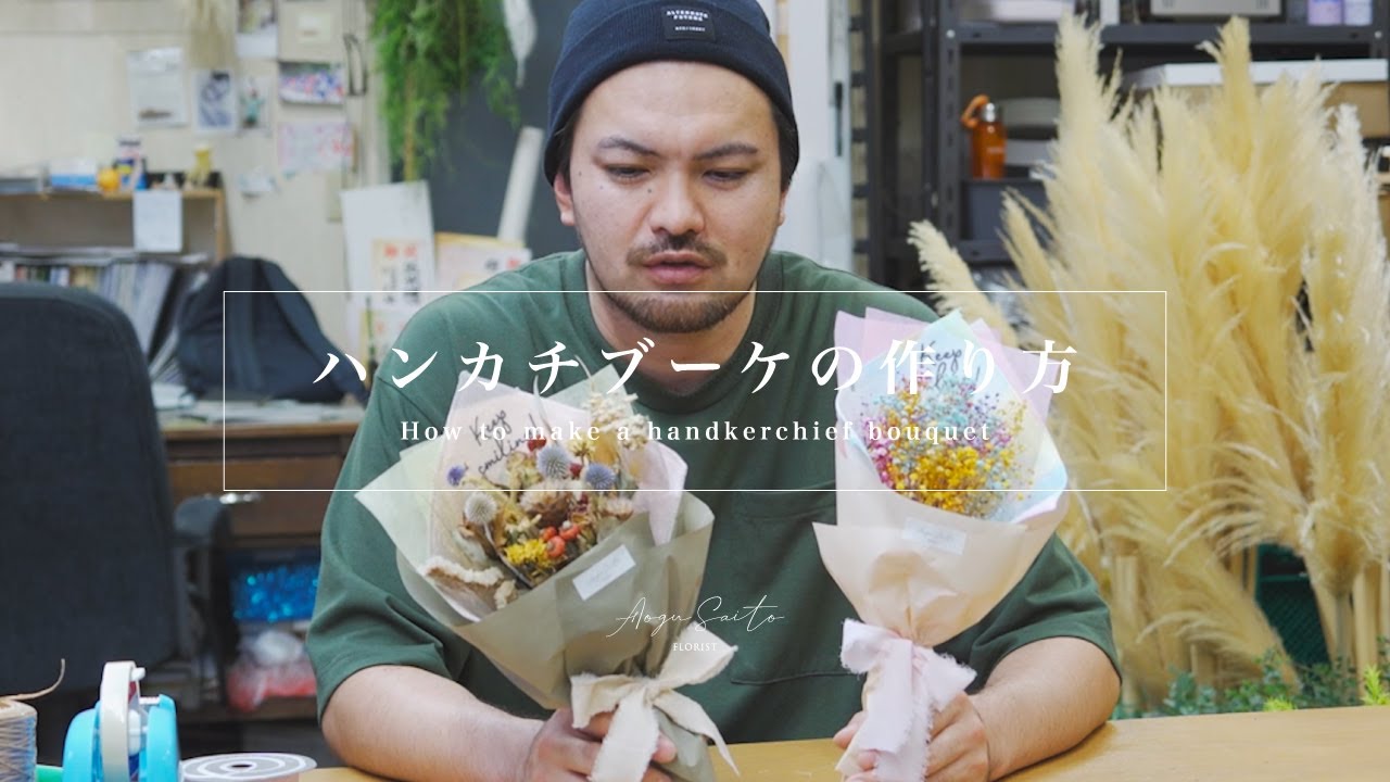 ハンカチブーケの作り方 | How to make a handkerchief bouquet