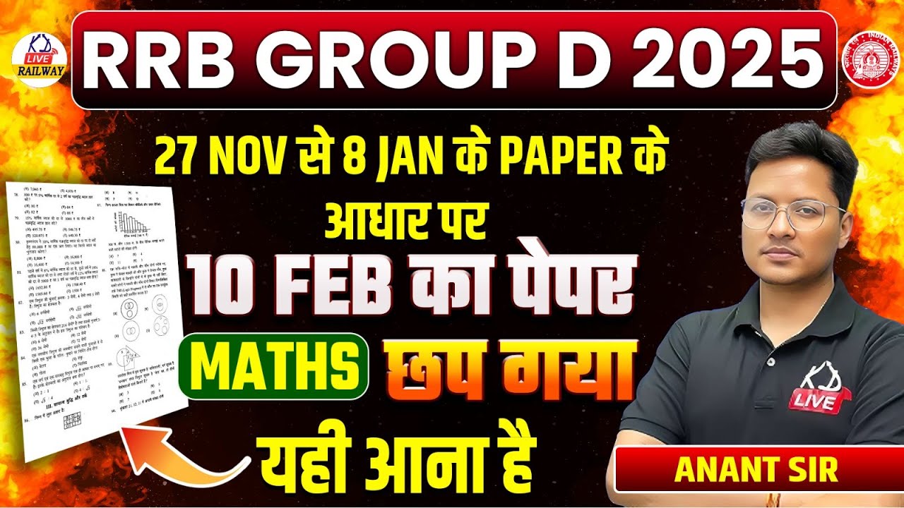 RRB GROUP D 2025 | छप गया 10 FEB का Maths पेपर 📄| रट लो जल्दी! यही आना हैं! | By Anant Sir