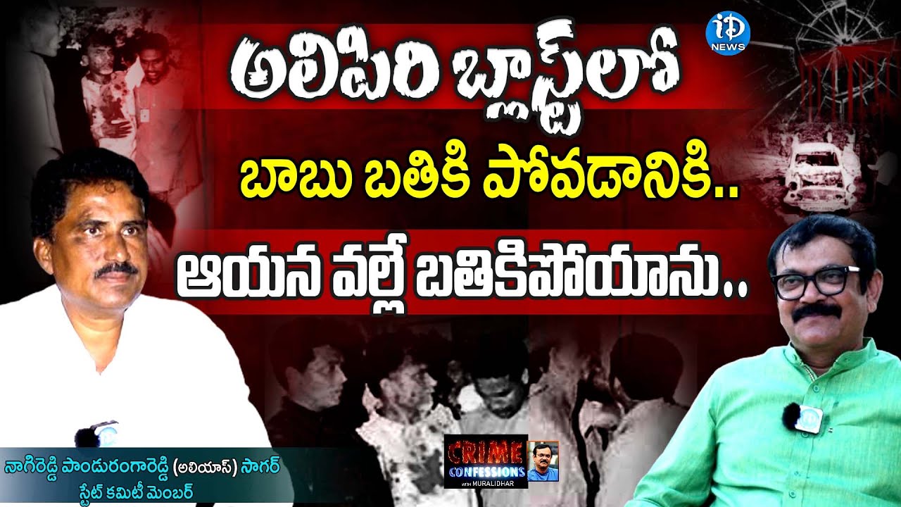 Maoist Party In State Committee Member Panduranga Reddy Exclusive | Babu Alipiri Incident | iDream