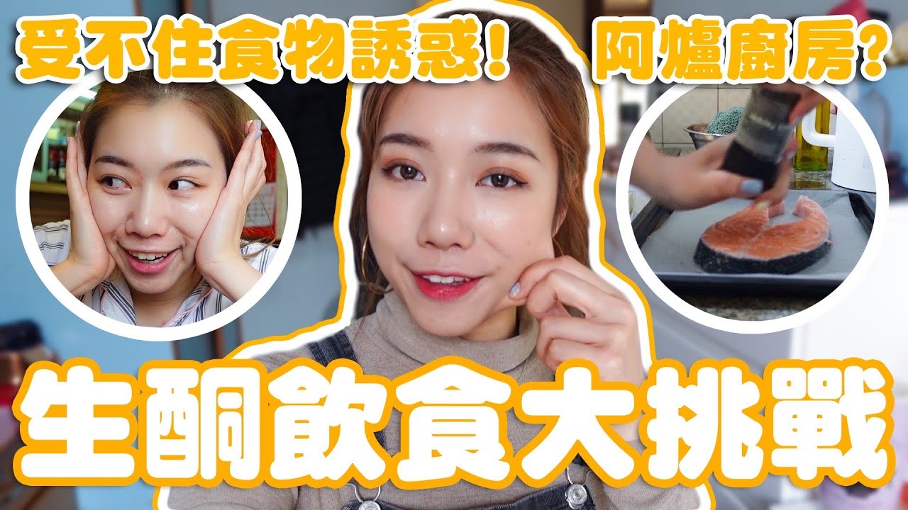 [VLOG] 初嘗有甜品食的急救減肥餐單！｜三日瘦了4磅？？！