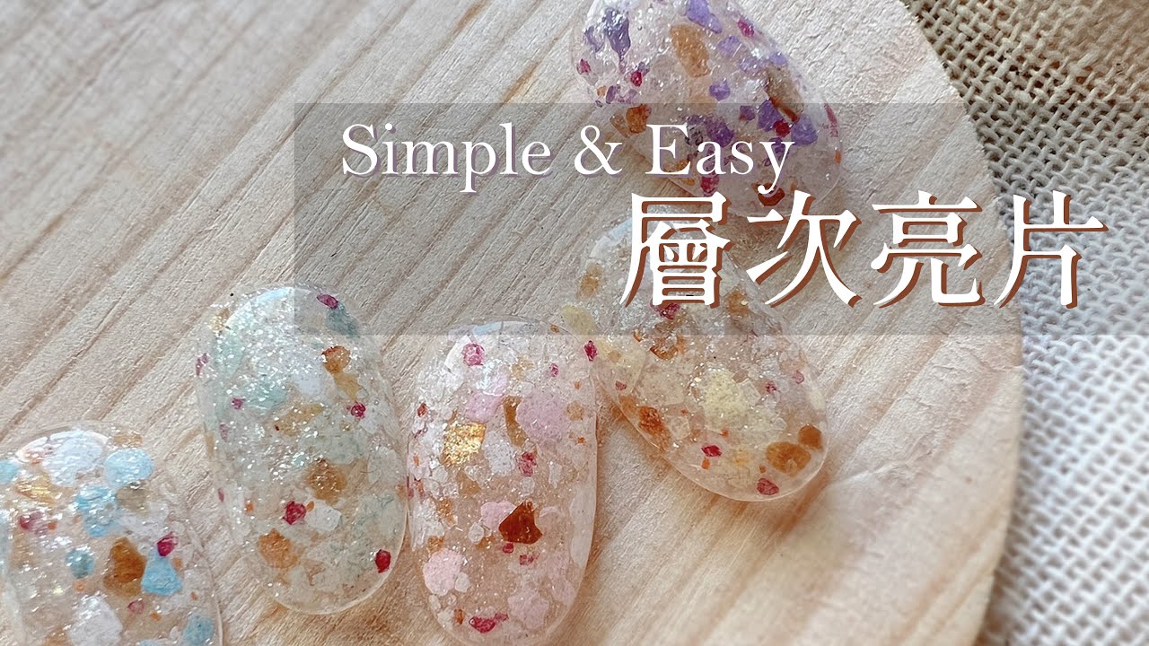 春天粉嫩亮片｜搭配概念解說｜可愛雪花亮片｜美甲教學｜大家好我是Carol