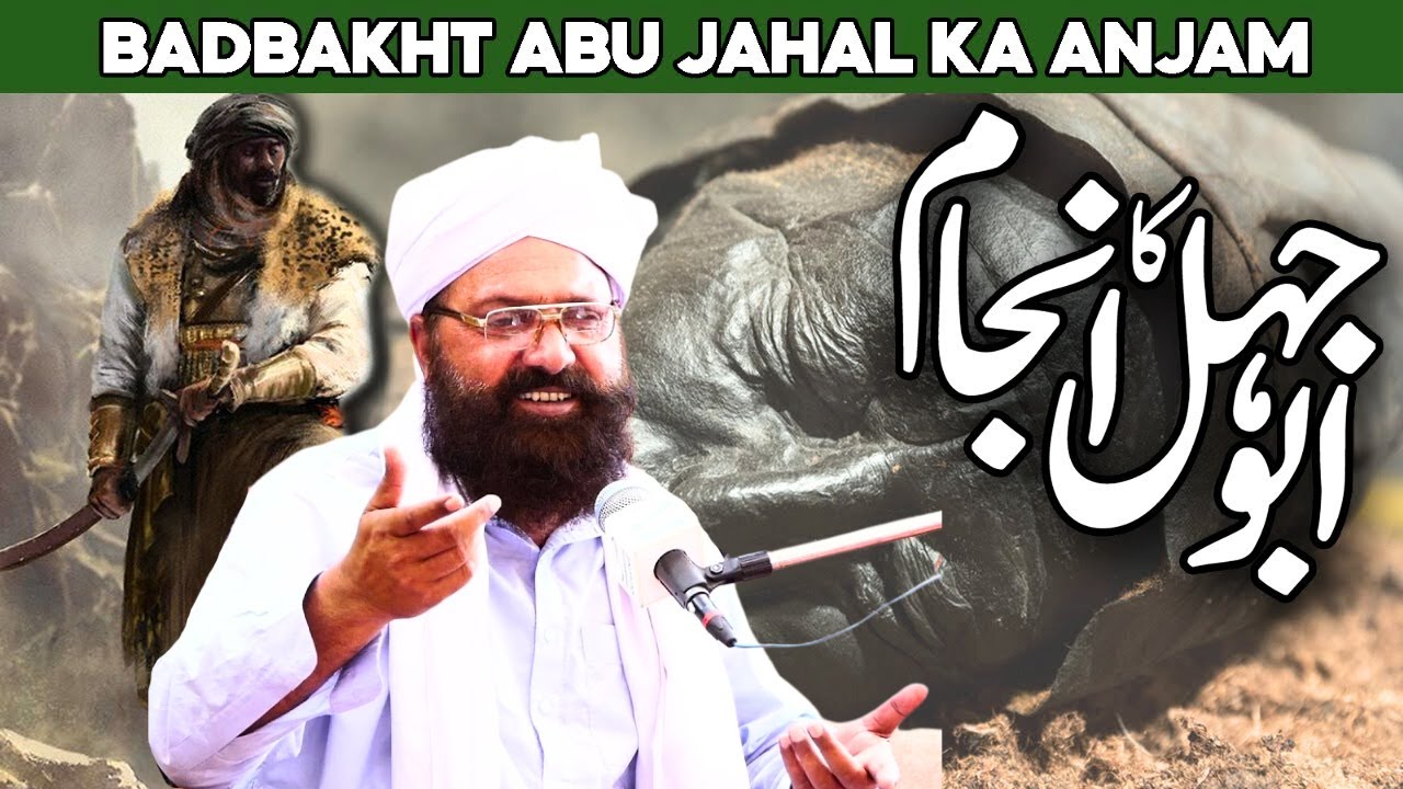 abu jahal ka anjam, allama siraj ul din siddique