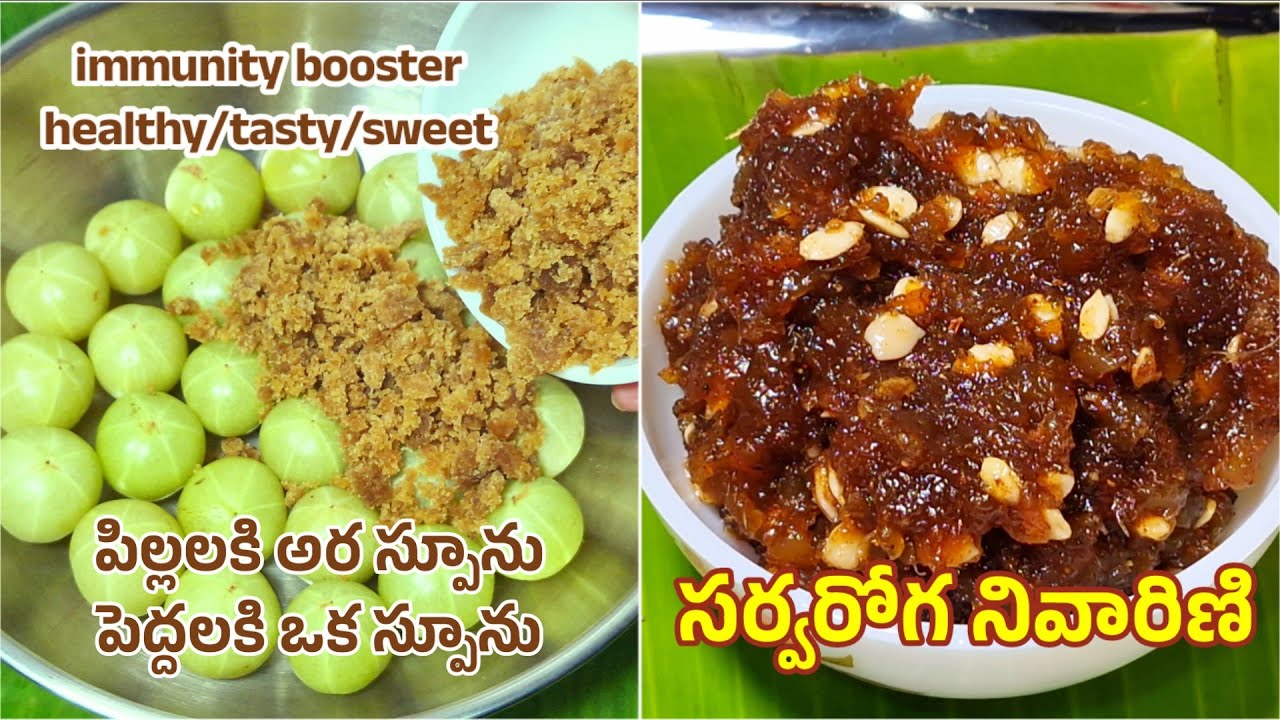 100 వ్యాధులకు ఒకటే మందు - కళ్ళు,జుట్టు,చర్మం,బిపి,షుగర్ అన్నిటికీ రామబాణం ఈ ఉసిరి స్వీట్||Amla Sweet