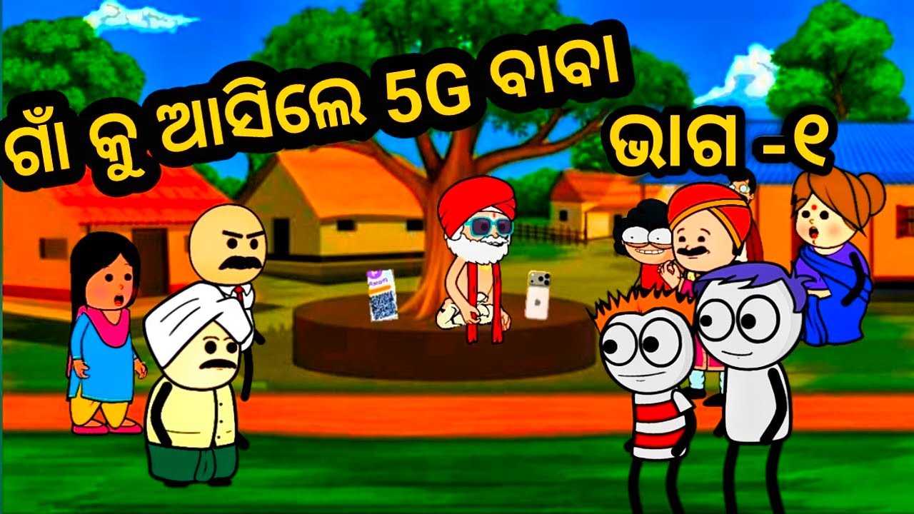 ଗାଁ କୁ ଆସିଲେ 5G ବାବା.... 😂 || Katia comedy - 1