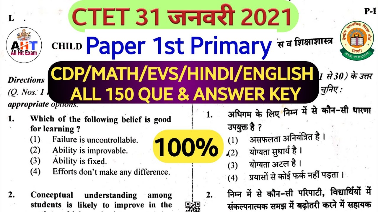 CTET 2022-23 | CTET 2021 Paper 1st | CTET 2021 PAPER 1st Primary | CTET PAPER 1 | CTET 2021 PAPER
