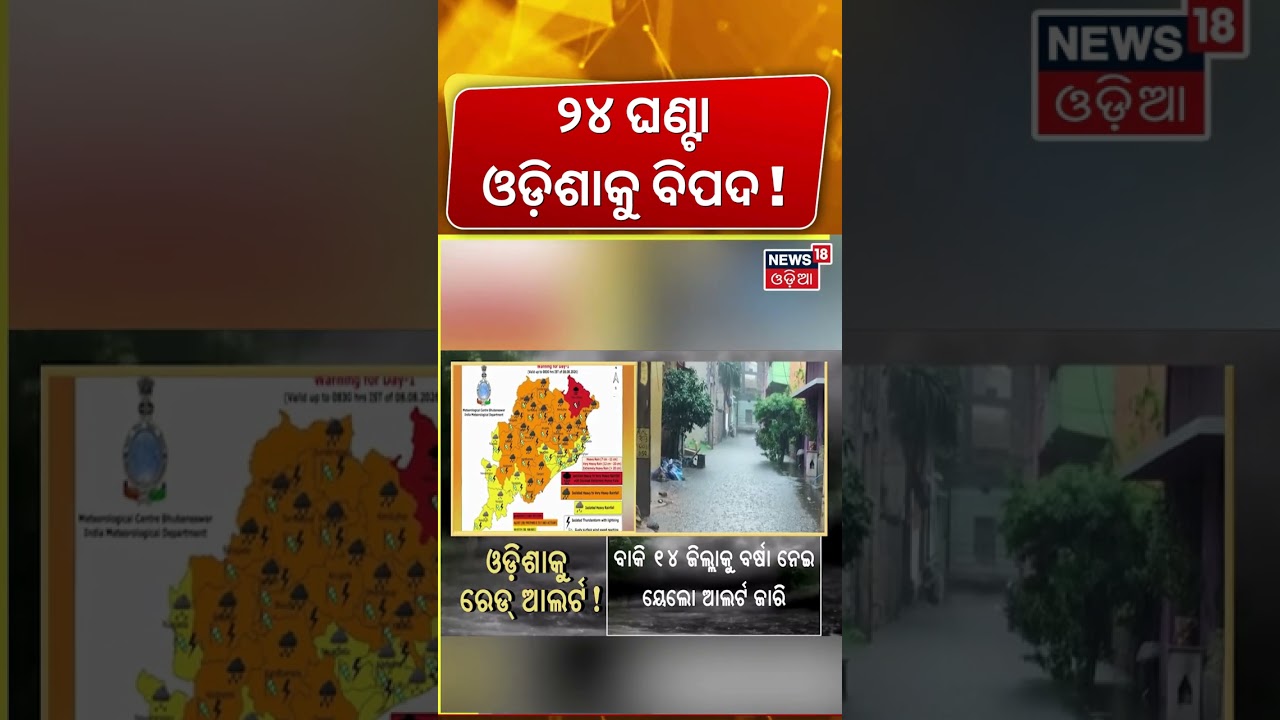 ଆହୁରି ୧୦ ଦିନ ପ୍ରବଳ ବର୍ଷିବ। Low Pressure | Cyclonic Circulation | Heavy Rain Alert | Rain News