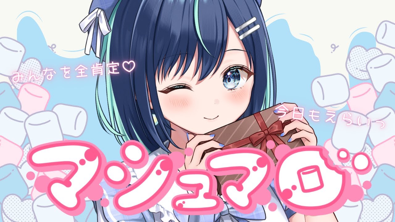 ホワイトデーなので、みんなを全肯定します♡【#葵空かのん/ラブボックス】