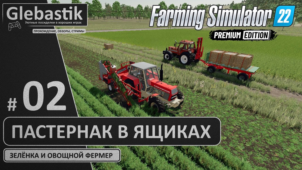 Убираем пастернак и грузим в ящики (#2) // Zielonka - Farming Simulator 22: Premium Edition
