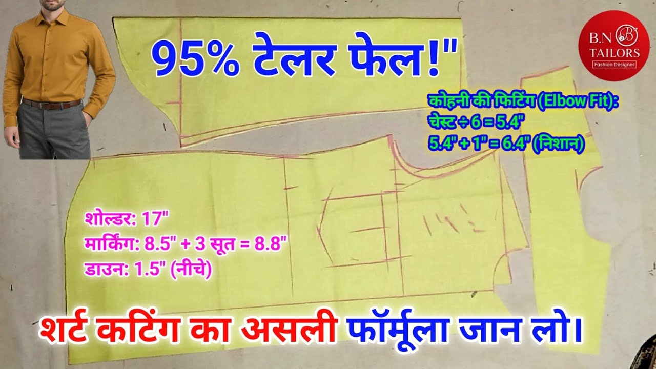 गर्दन की हड्डी और शोल्डर डाउन का सीक्रेट फॉर्मूला | Shirt Cutting Tips by B.N Tailor