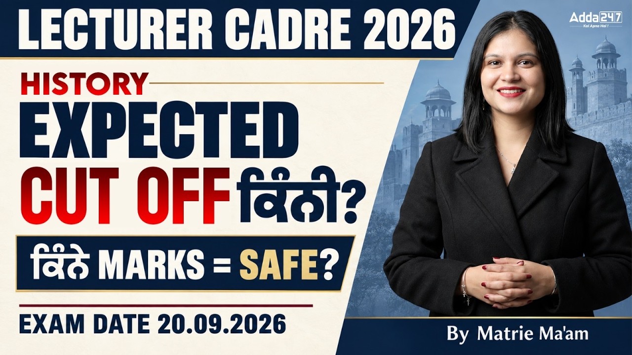 Lecturer Cadre 2026 History Expected Cut Off | Exam Analysis | By Matrie Ma'am