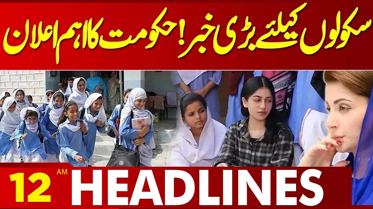 Big News Regarding School | Govt Major Decision | 12AM Headlines | Lahore News HD