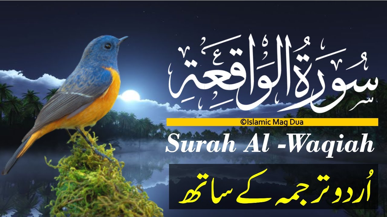 Surah Waqiah | Soothing & Calming Quran Recitation for Inner Peace | سورة الواقعة || Islamic Mag Dua