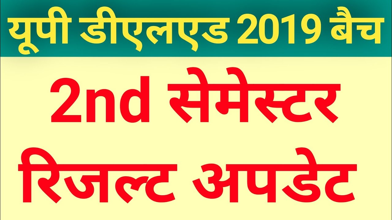 DELED 2019 Batch 2nd Semester Result Latest Update | DELED 2019 2nd Semester Result News | UPDELED