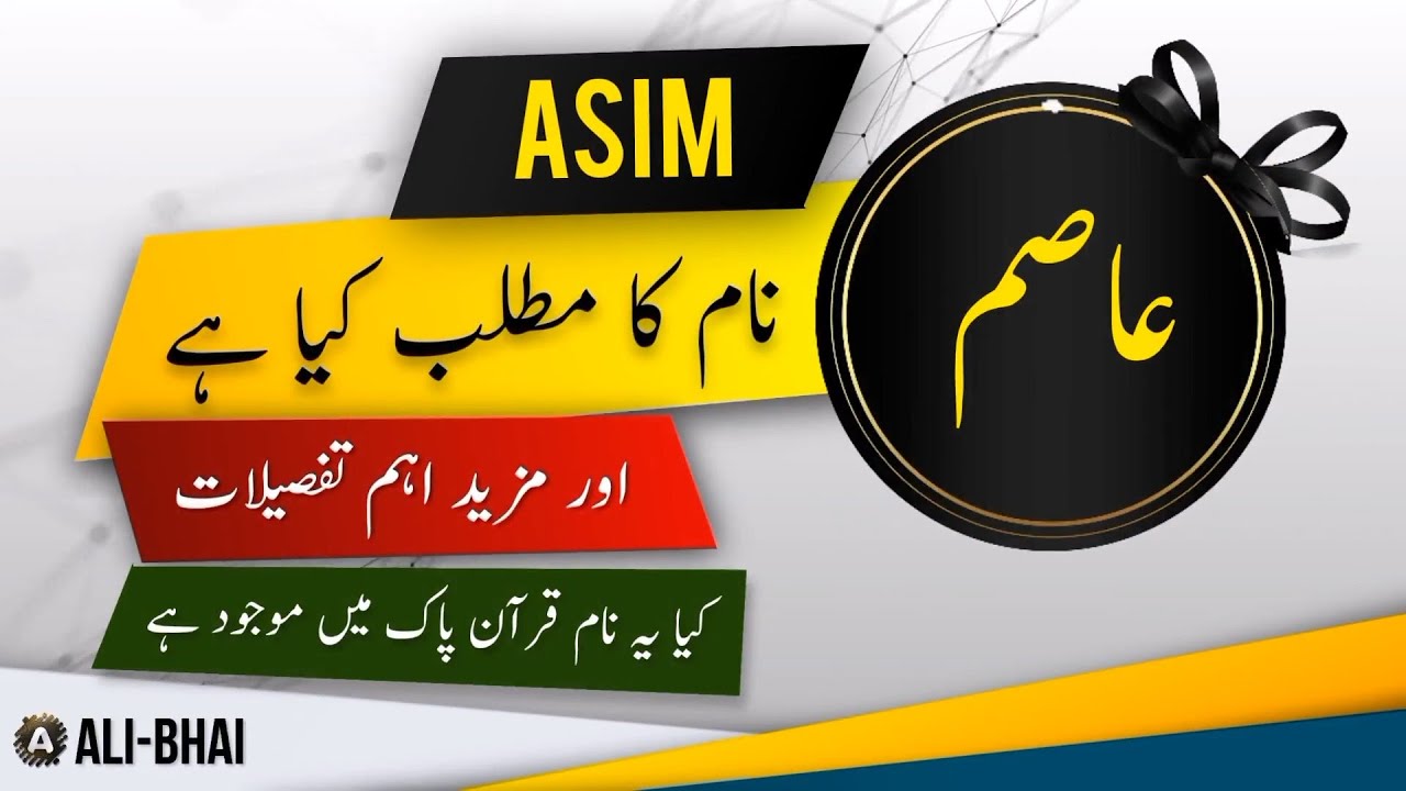 ASIM Name Meaning In Urdu | Islamic Baby Boy Name | Ali-Bhai