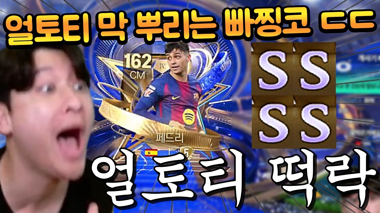 오버롤 144 5진 30조 TP도 넘는 선수가 그냥 나와버렸습니다 ㅋㅋㅋㅋㅋ 빠찡코로 얼토티 엄청 뿌리고 있는 현재 상황 ㄷㄷ FC모바일
